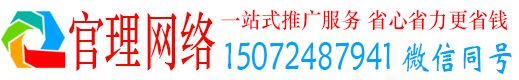 南明官理百度推广